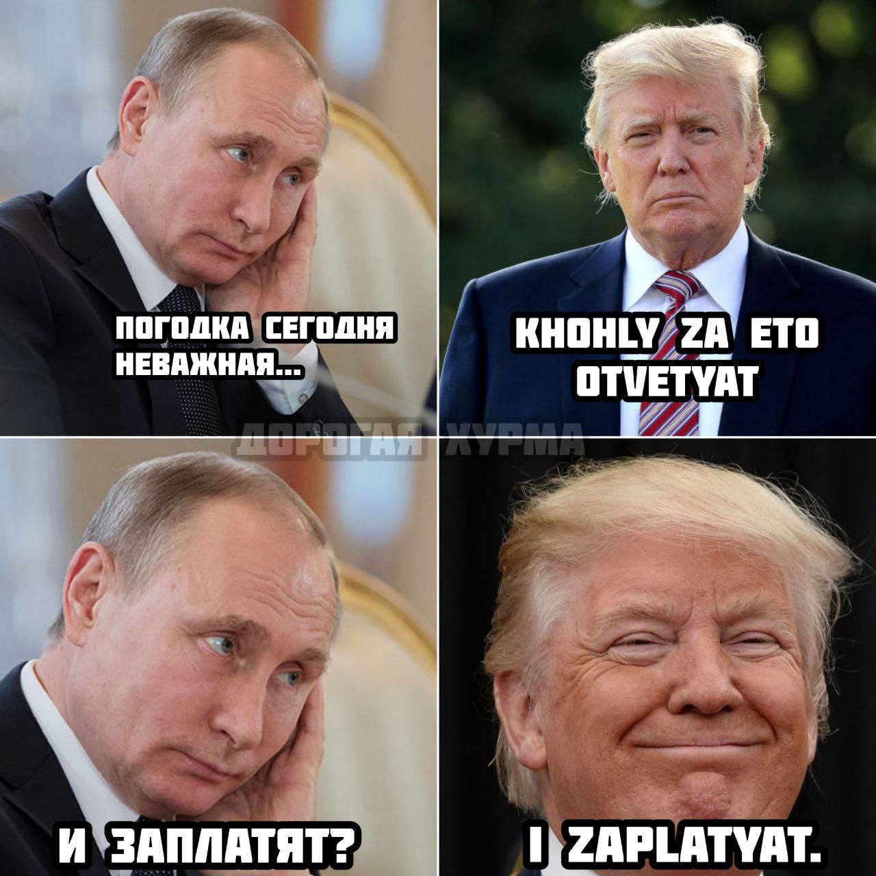 ПОГОДКА СЕГОДНЯ KHOHLY ЕТО 4 НЕВАЖНАЯ ОТУЕТУАТ И `ЗАПЛАТЯТ? I) ZAPLATYAT.