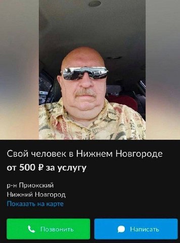 Свой человек в Нижнем Новгороде от 500 за услугу Приокский Нижний Новгород Показать на карте