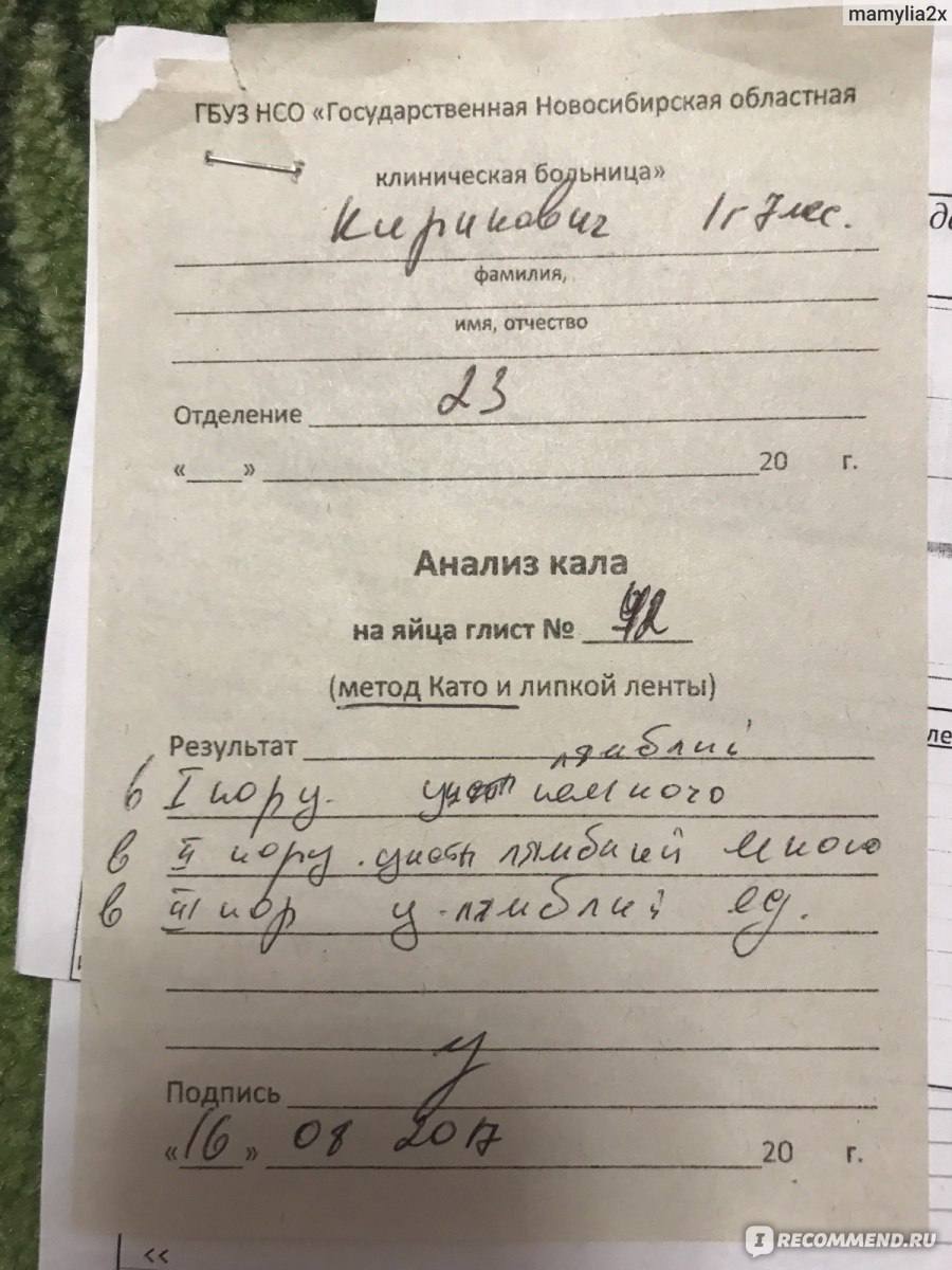 10. это результат анализов на яйца глист славы мерзбоу