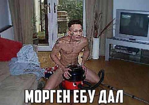 4 и МОРГЕН ЕБУ ДАЛ