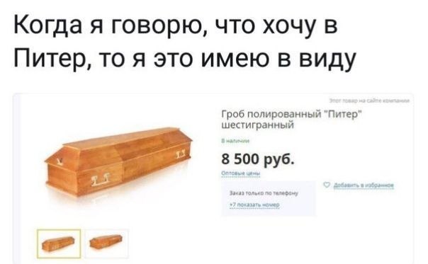 Когда я говорю, что хочу в Питер, то я это имею в виду шестигранныи Гроб полированный "Питер руб. NO ees