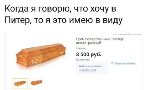 Когда я говорю, что хочу в Питер, то я это имею в виду шестигранныи Гроб полированный "Питер руб. NO ees