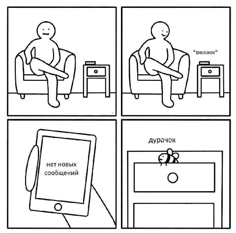 нет новых дурачок