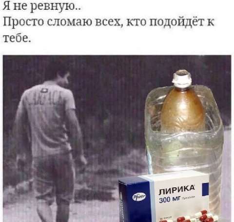 Я не ревную... Просто сломаю всех, кто подойдет к тебе. 4 у ЛИРИКА №8