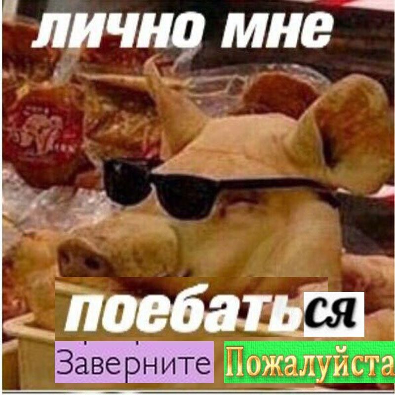 ЛИЧНО МНЕ ПО Cra Заверните