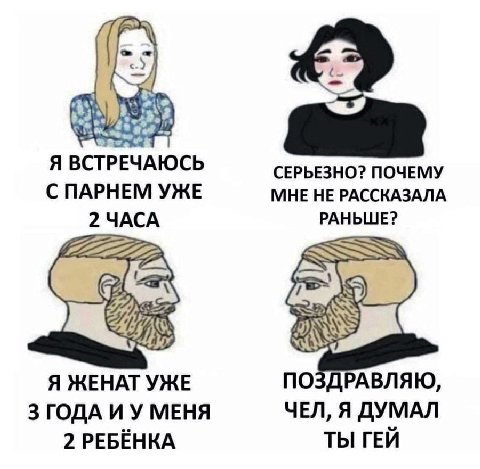 Я ВСТРЕЧАЮСЬ СЕРЬЕЗНО? ПОЧЕМУ С ПАРНЕМ УЖЕ МНЕ НЕ РАССКАЗАЛА 2 ЧАСА РАНЬШЕ? Я ЖЕНАТ УЖЕ ПОЗДРАВЛЯЮ, 3 ГОДА МЕНЯ ЧЕЛ, Я ДУМАЛ 2 РЕБЁНКА ТЫ ГЕЙ