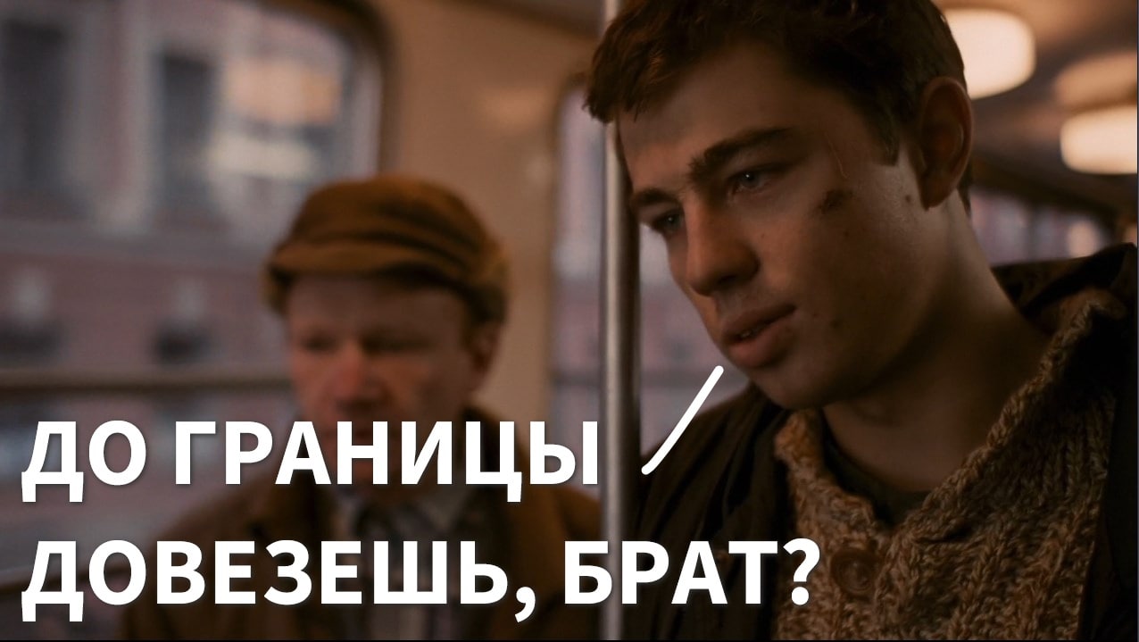 ДОГРАНИЦЫ 7 ДОВЕЗЕШЬ, БРАТ?
