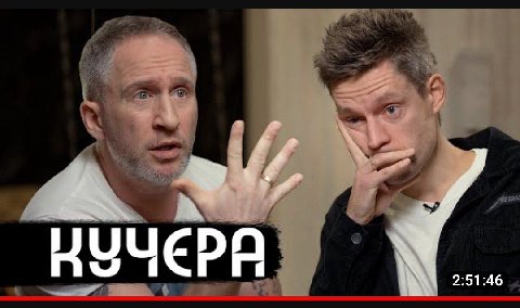 дудь взял интервью у кучера почти три часа какой-то душноты и ни слова как управлять каретой, повозкой, экипажом, дилижансом