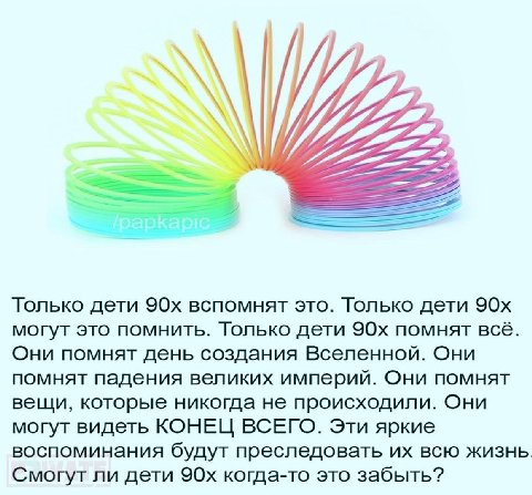 Только дети вспомнят это. Только дети могут это помнить. Только дети помнят всё Они помнят день создания Вселенной. Они помнят падения великих империй. Они помнят вещи, которые никогда не происходили.