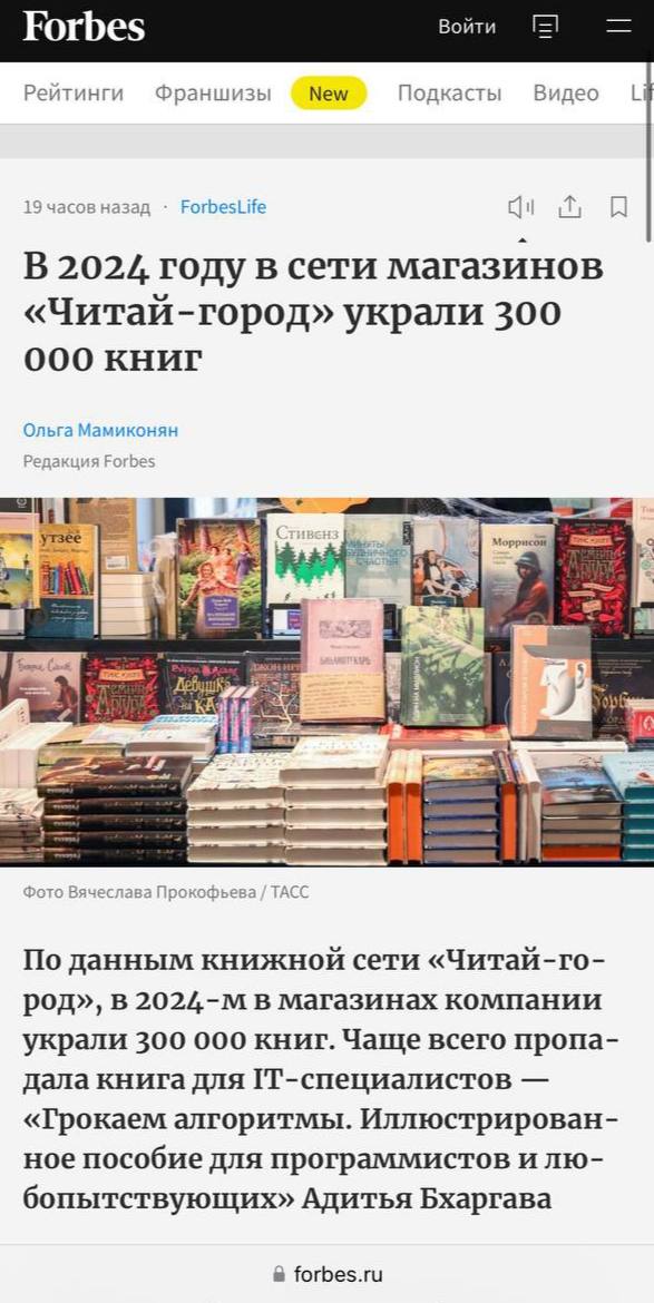 Forbes Войти Рейтинги Франшизы New Подкасты Видео 19 часов назад ForbesLife 2024 году в сети магазинов «Читай-город» украли 300 000 книг Ольга Мамиконян Редакция Forbes ERS A №2 is Фото Вячеслава Прок