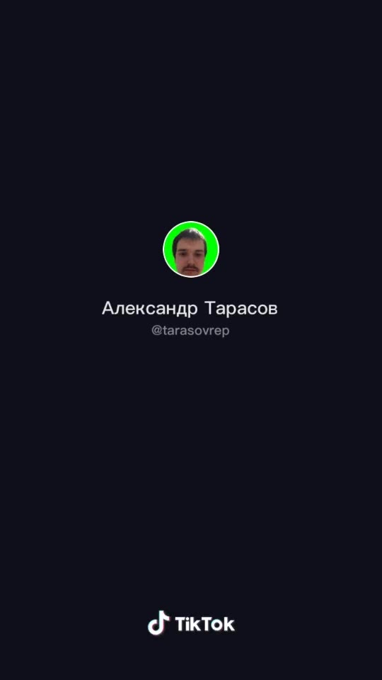 Александр Тарасов