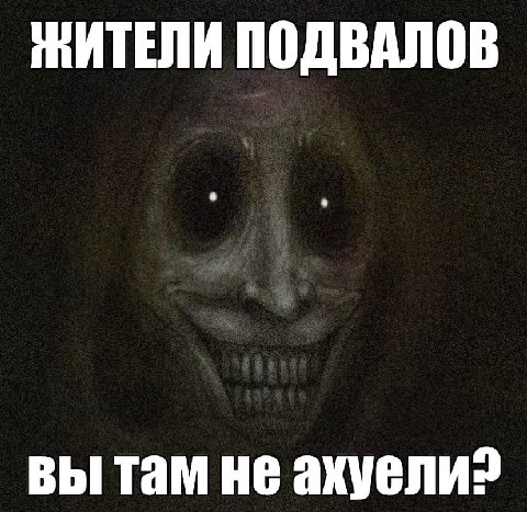 ЖИТЕЛИ ПОДВАЛОВ вы там не