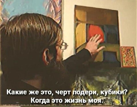 7 i Я Какие же это, черт подери, кубики? Когда это жизнь моя.