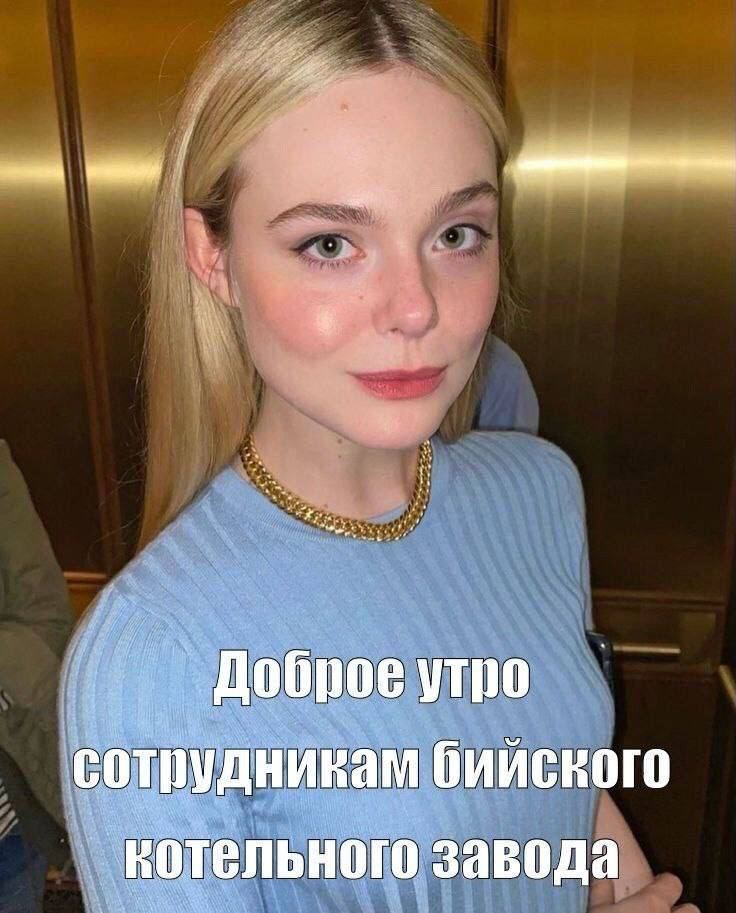Доброе утпо сотрудникам бииского котельного завода