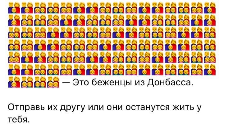 a Это беженцы из Донбасса. Отправь другу или они останутся жить у тебя.