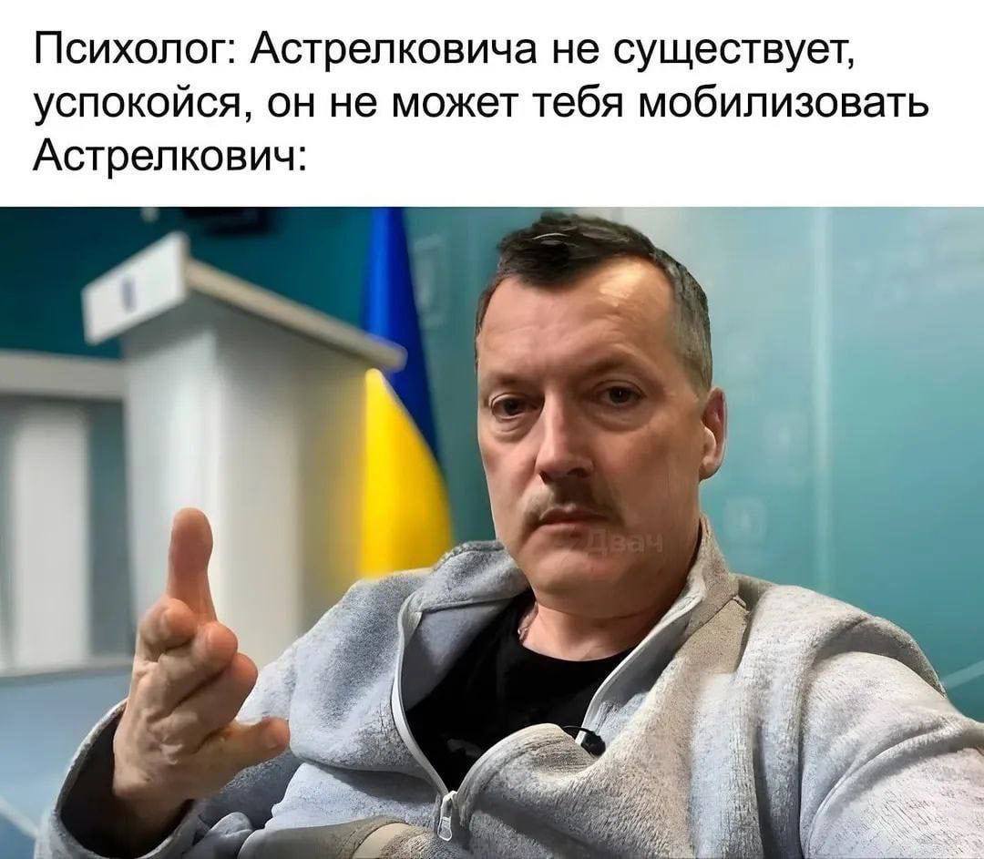 Психолог: Астрелковича не существует, успокойся, он не может тебя мобилизовать Астрелкович: