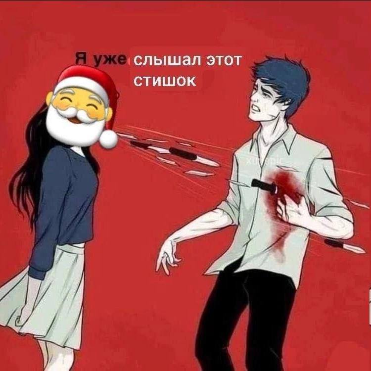 слышал этот стишок