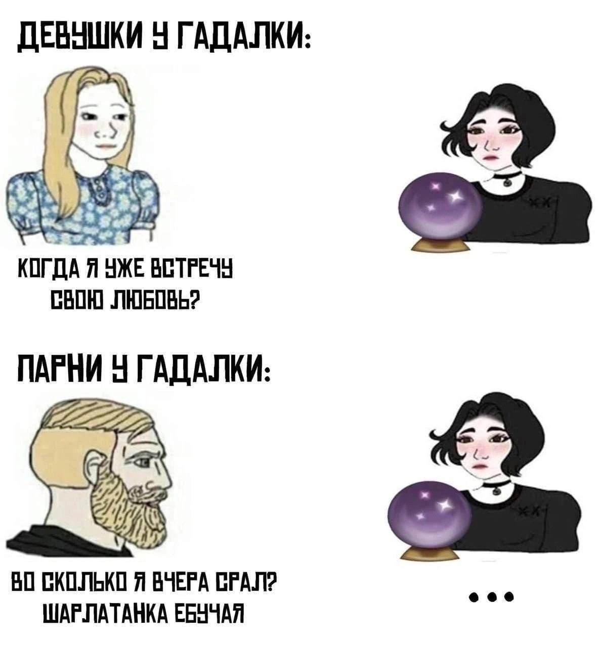 ДЕВУШКИ У ГАДАЛКИ: КОГДА УЖЕ ВСТРЕЧУ СВОЮ ЛЮБОВЬ? ПАРНИ ГАДАЛКИ: СКОЛЬКО ВЧЕРА СРАЛ? aun ШАР.ЛАТАНКА ЕБУЧАЛ