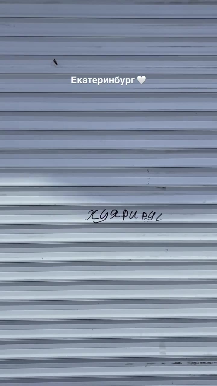 Екатеринбург v ———— о о ееннениирининенианинние ЕЕ НННЕЕЕЕННЕ as mS EK 'вринбурЕ = — /НОТАРИ Ус НОТАРИУС ne ——