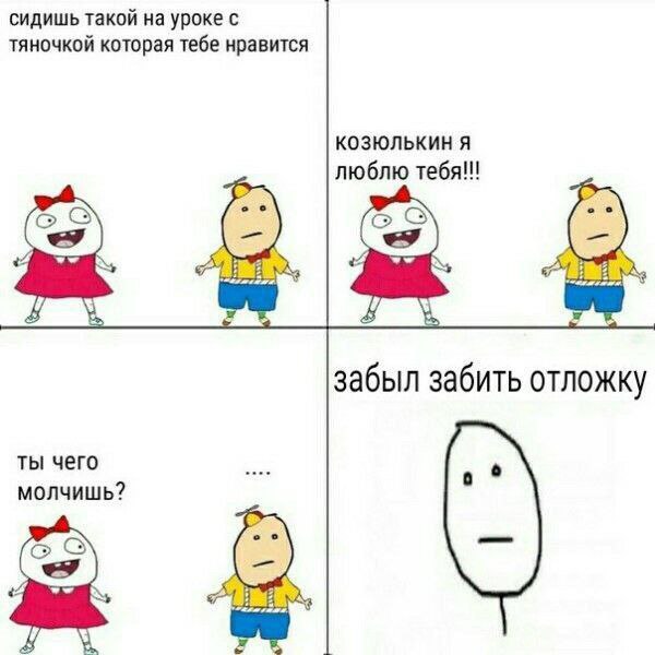 СИДИШЬ такой на уроке с тяночкой которая тебе нравится КОЗЮЛЬКИН Я люблю тебя!!! забыл забить отложку ты чего молчишь?