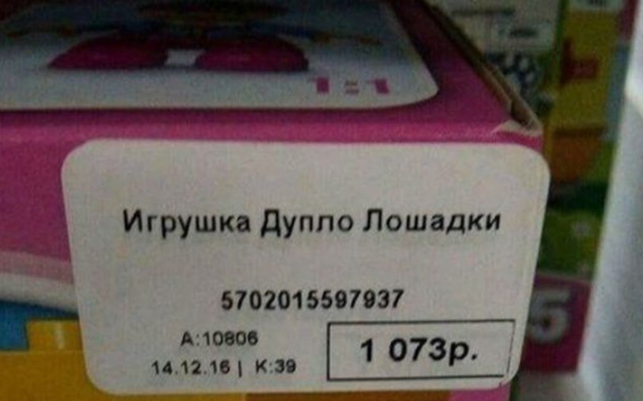 Игрушка Дупло Лошадки 5702015597937 14.12.16 К:39