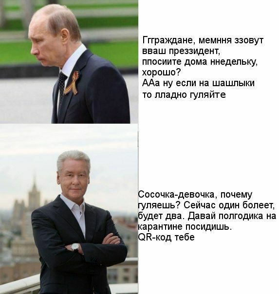 Ггграждане, мемння ззовут вваш преззидент, ппосиите дома ннедельку, хорошо? ААа ну если на шашлыки то лладно гуля йте Сосочка-девочка, почему гуляешь? Сейчас один болеет, будет два. Давай полгодика на