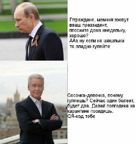 Ггграждане, мемння ззовут вваш преззидент, ппосиите дома ннедельку, хорошо? ААа ну если на шашлыки то лладно гуля йте Сосочка-девочка, почему гуляешь? Сейчас один болеет, будет два. Давай полгодика на
