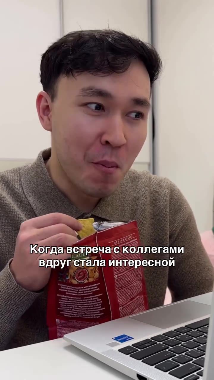 Когда встреча с коллегами ` вдругсталаинтересной Ясон коллегами вдруг cane интересной -