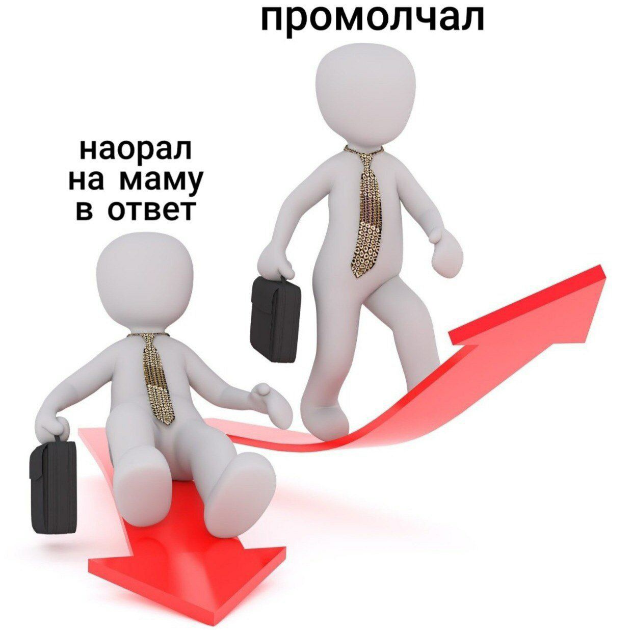 промолчал наорал на маму в ответ
