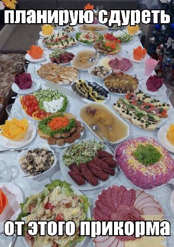 планирую сдуреть от этого прикорма