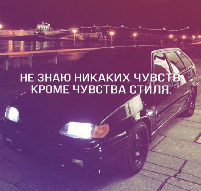 4 НЕ ЗНАЮ НИКАКИХ ЧУВСТ КРОМЕ ЧУВСТВА СТИЛЯ.