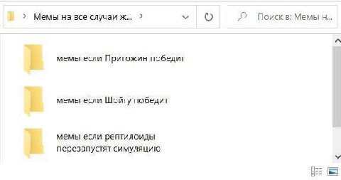 Мемы на все случаи У О А Поиск в; Мемы мемы если Пригожин победит мемы если Шойгу победит мемы если рептилоиды перезапустят симуляцию