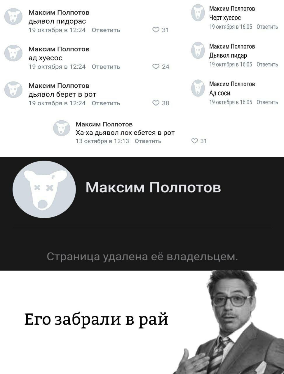 Максим Полпотов Максим Полпотов Черт хуесос дьявол пидорас Ответить 19 октября в 16:05 От 19 октября в 12:24 Максим Полпотов Максим Полпотов хуесос Дьявол пидар 19 октября в 16:05 19 октября в 12:24 О