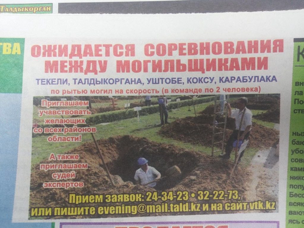 35 НАМ we ТЕКЕЛИ, ТАЛДЫКОРГАНА, УШТОБЕ, KOKCY, КАРАБУЛАКА рытью могил на скорость (в команде по 2 человека) со]всежрайонов заявок: 32-22-73, evening@mail.tald:k2 4 на