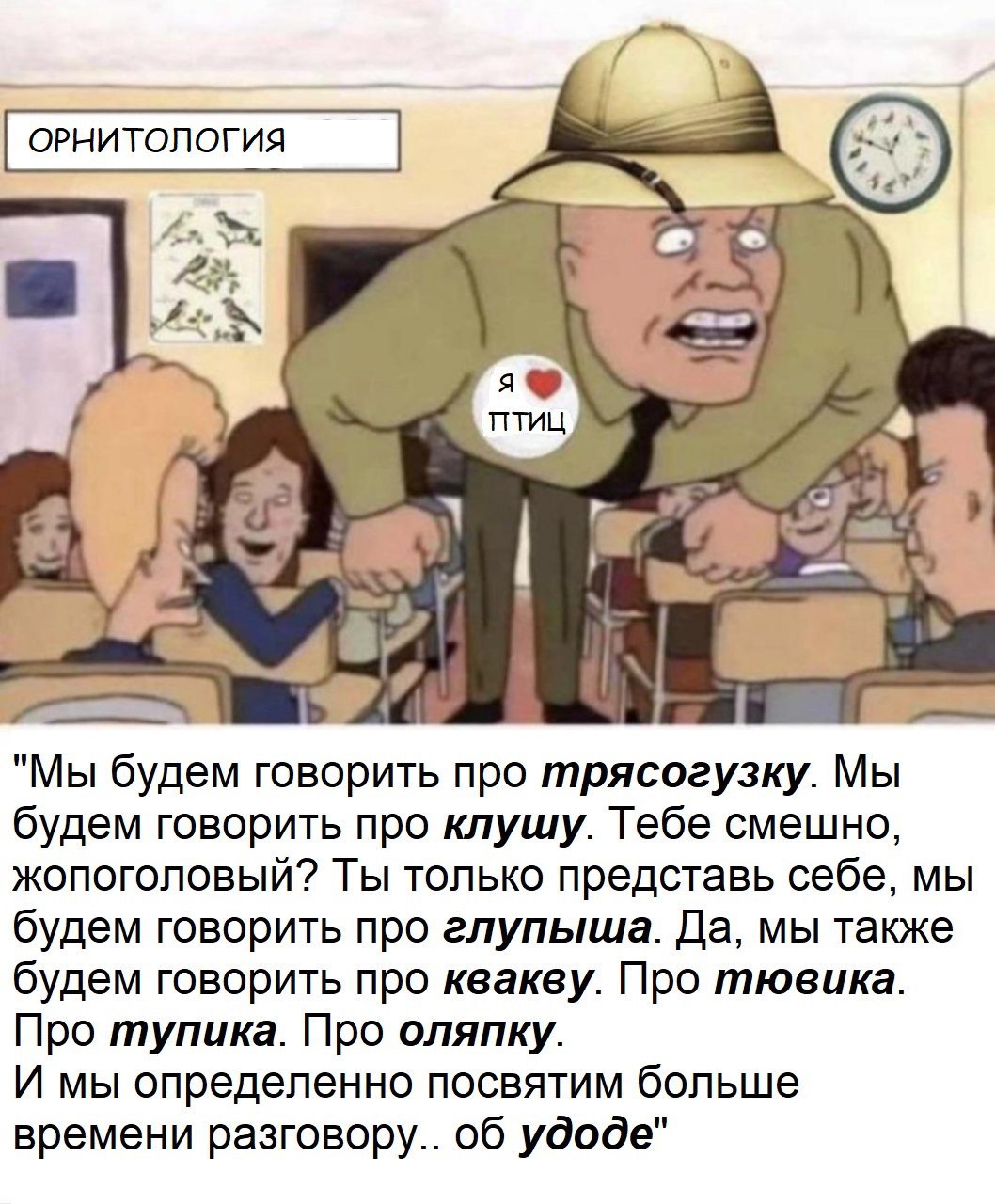 2. A a к. a 48° "Мы будем говорить про трясогузку. Мы будем говорить про клушу. Тебе смешно, жопоголовый? Ты только представь себе, мы будем говорить про глупыша. Да, мы также будем говорить про квакв