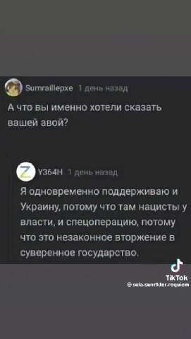 @ Sumraillepxe 1 день назад А что вы именно хотели сказать вашей авой? Я одновременно поддерживаю и Украину, потому что там нацисты у власти, и спецоперацию, потому что это незаконное вторжение в суве
