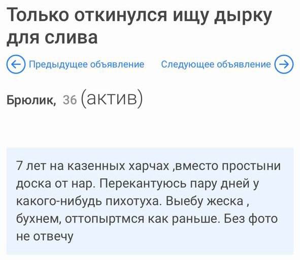 Только откинулся ищу дырку для слива Предыдущее объявление Следующее объявление (5) Брюлик, 36 (а KTVU 7 лет на казенных харчах ‚вместо простыни доска от нар. Перекантуюсь пару дней у какого-нибудь пи