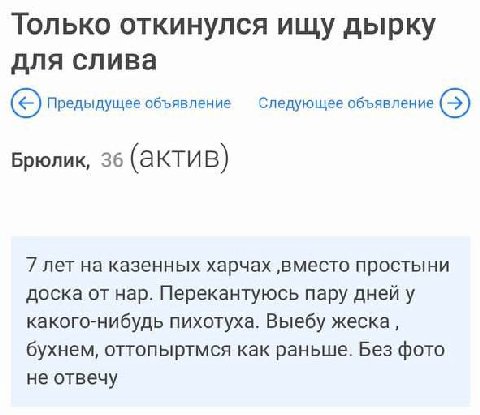 Только откинулся ищу дырку для слива Предыдущее объявление Следующее объявление (5) Брюлик, 36 (а KTVU 7 лет на казенных харчах ‚вместо простыни доска от нар. Перекантуюсь пару дней у какого-нибудь пи
