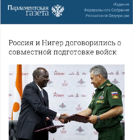 Парламентская Федерального Собрания газета Российской Федерации Россия и Нигер договорились о совместной подготовке войск RMY ААКМУ A АКМУ 9