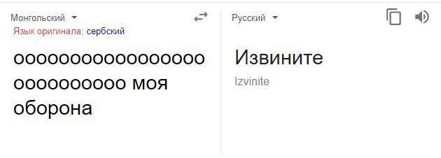 Монгольский Русский С 4) Язык оригинала: сербский 00000000000000000 Извините МОЯ Izvinite оборона