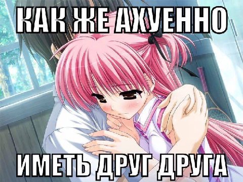 Цените своих друзей 🤗