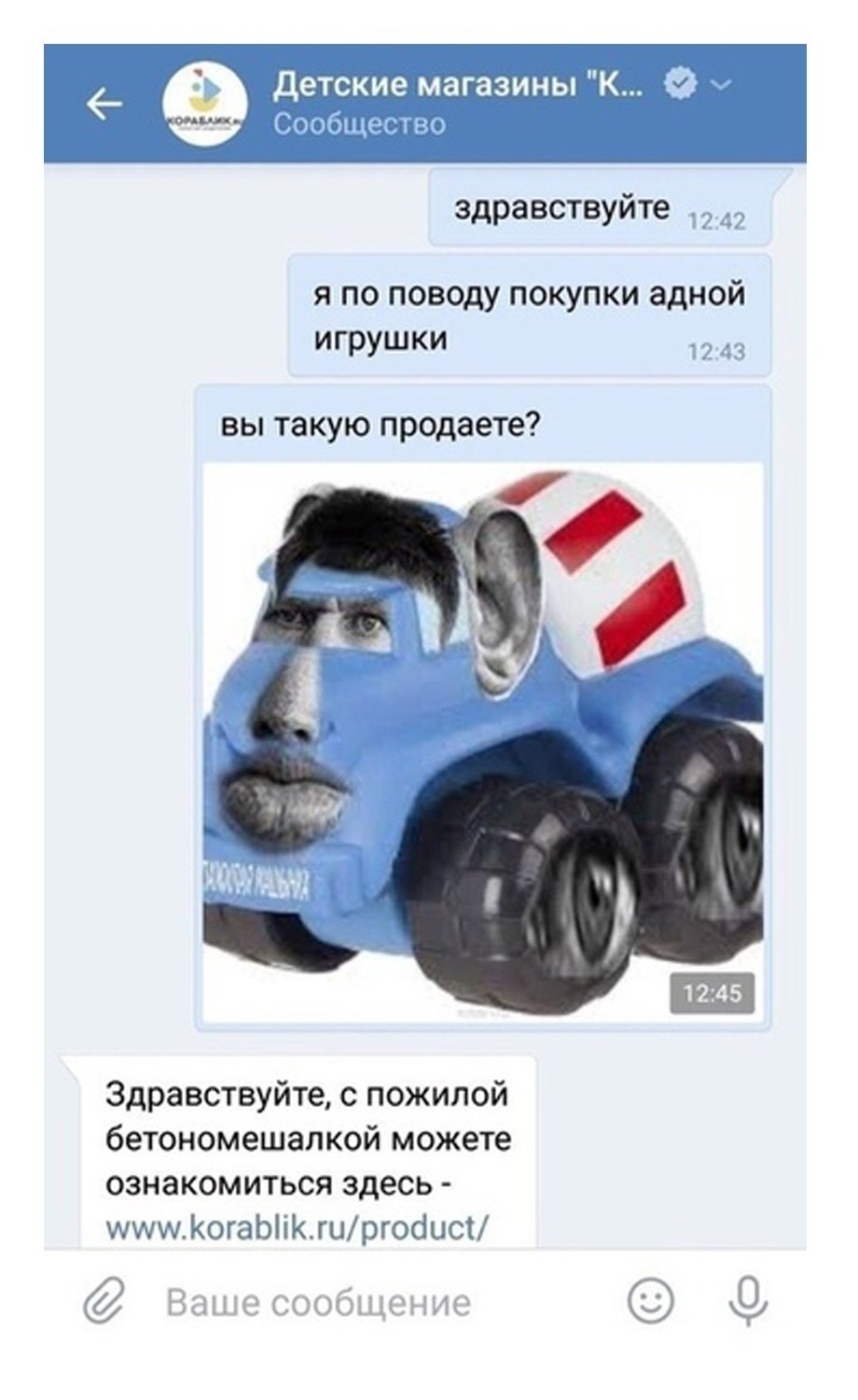 Детские магазины "К... Сообщество здравствуйте я по поводу покупки адной игрушки 12:43 вы такую продаете? 4 к i AS it Здравствуйте, с пожилой бетономешалкой можете ознакомиться здесь www.korablik.ru/p