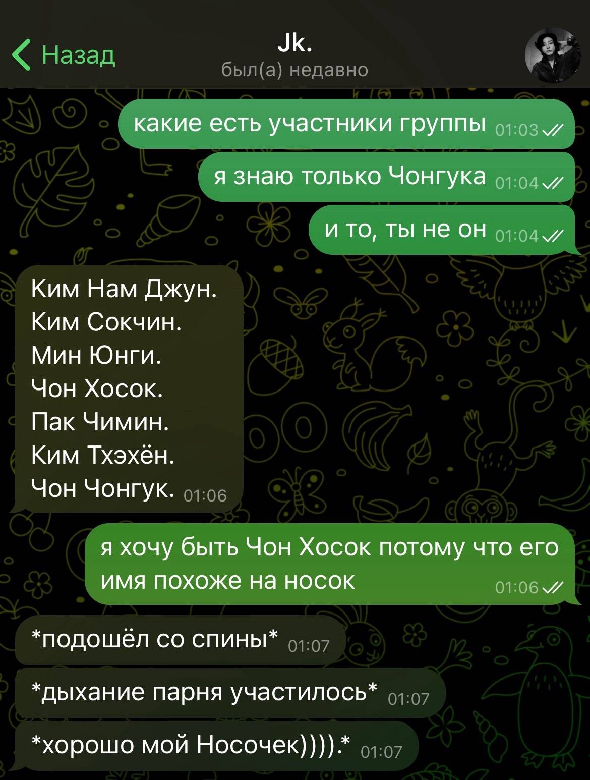 какие есть участники группы и я знаю только Чонгука и то, ты не он Ким Нам Джун. Ким Сокчин. Мин Юнги. Чон Хосок. Пак Чимин. Ким Тхэхён. Чон Чонгук. я хочу быть Чон Хосок потому что его имя похоже на 