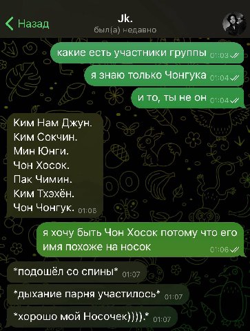 какие есть участники группы и я знаю только Чонгука и то, ты не он Ким Нам Джун. Ким Сокчин. Мин Юнги. Чон Хосок. Пак Чимин. Ким Тхэхён. Чон Чонгук. я хочу быть Чон Хосок потому что его имя похоже на 