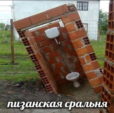 пизанская сральня