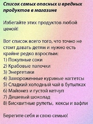 Список самых опасных и вредных продуктов в магазине Избегайте этих продуктов любой ценой! Вот список всего того, что точно не стоит давать детям и нужно есть крайне редко взрослым: 1) Покупные соки 2)