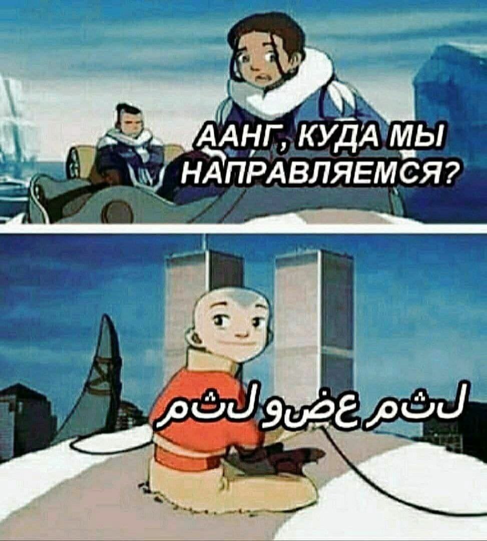 "Aang, where we going?"
from a friend