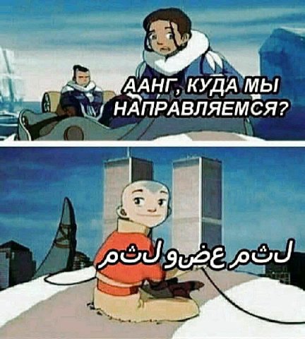 "Aang, where we going?"
from a friend