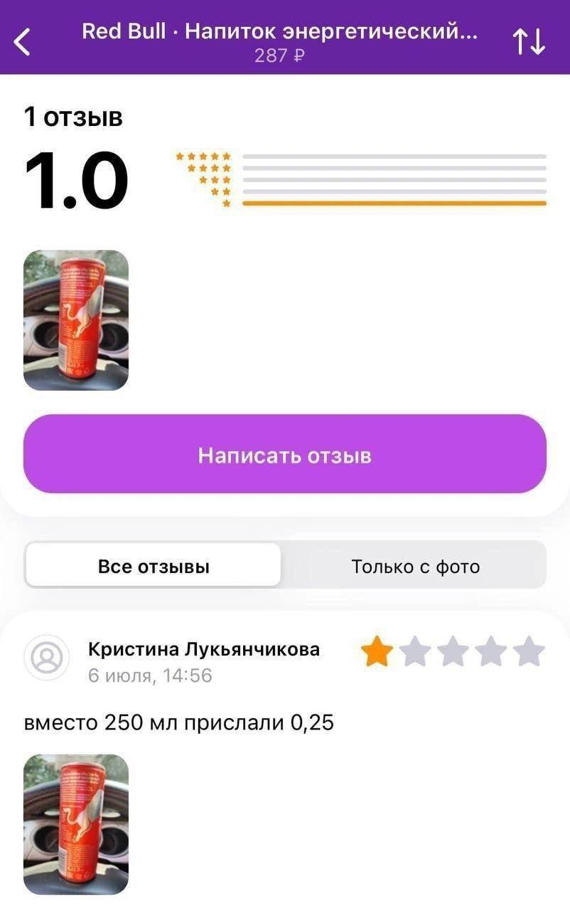 Red Bull Напиток энергетический... 287 1 OT3bIB 71 Написать отзыв Все отзывы Только с фото Кристина Лукьянчикова 6 июля, 14:56 вместо 250 прислали 0,25