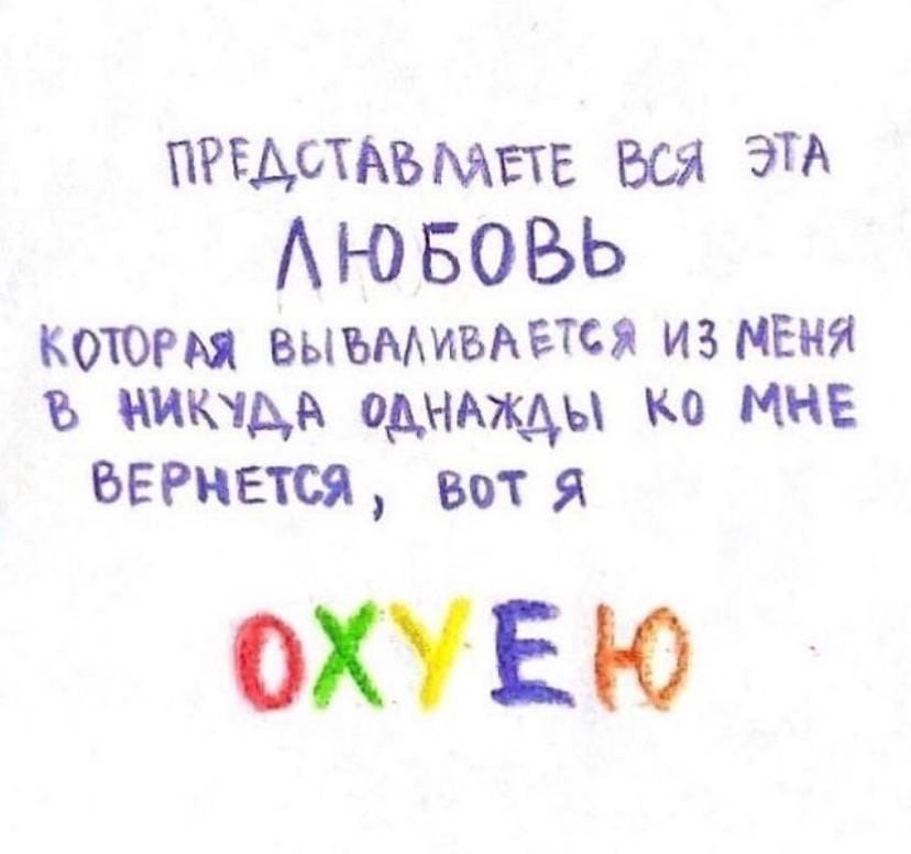 NPEACTABAAETE BCA ЭТА KOTOPAR ВЫЪАЛИВАЕТСЯ ИЗ МЕНЯ MRE BOTA OXY